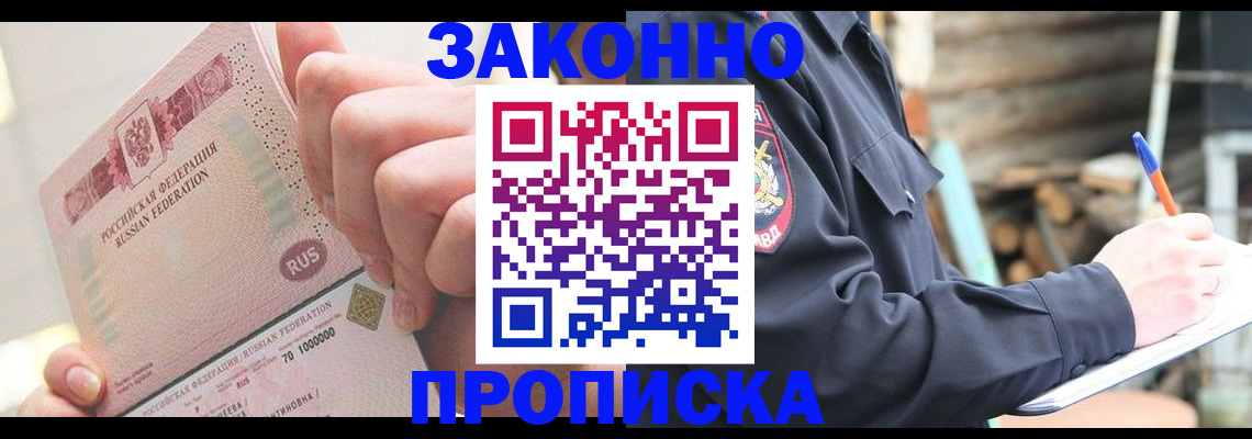 прописка паспорт в Валуйках