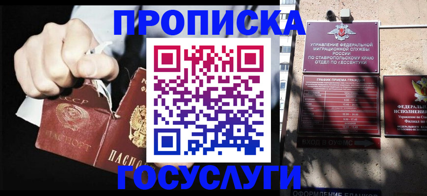 прописка 2025 в Валуйках