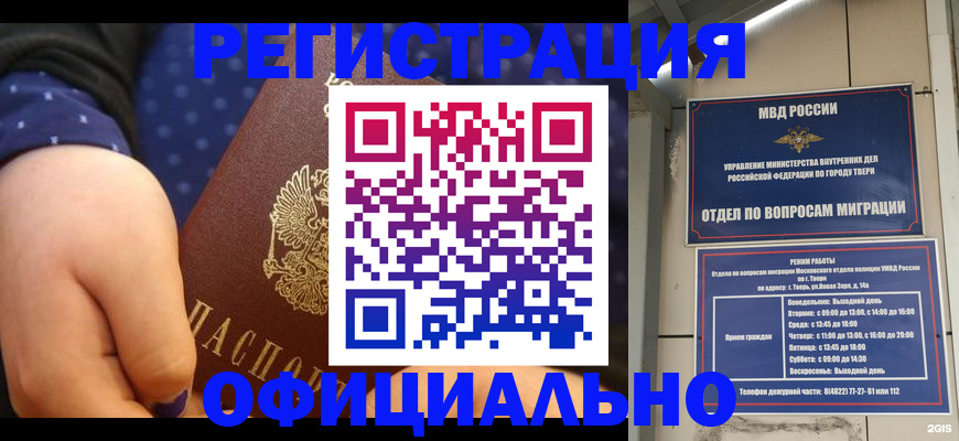 прописка в Валуйках