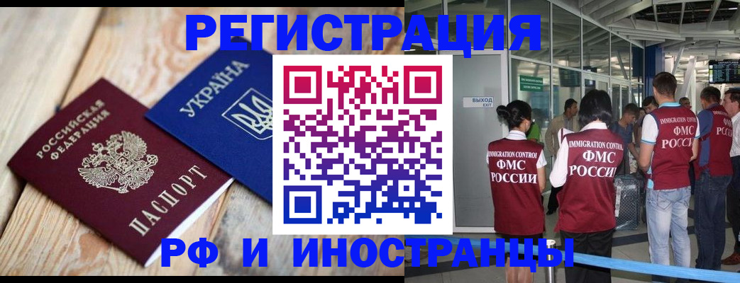 временная регистрация для школы в Валуйках